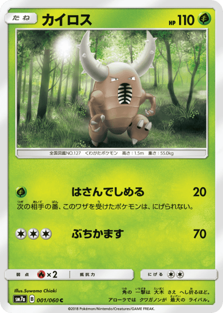 Pinsir (カイロス) (1) — 迅雷スパーク (Thunderclap Spark)