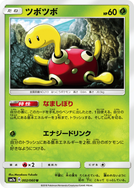 Shuckle (ツボツボ) (2) — 迅雷スパーク (Thunderclap Spark)