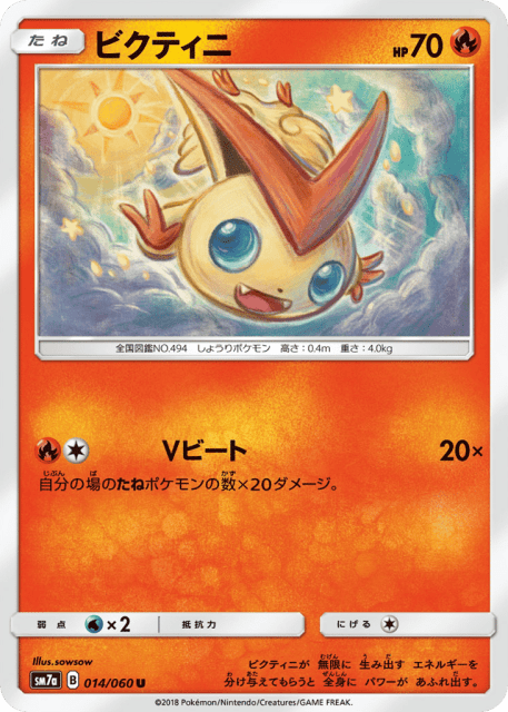 Victini (ビクティニ) (14) — 迅雷スパーク (Thunderclap Spark)