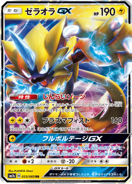Zeraora-GX (ゼラオラGX) (33) — 迅雷スパーク (Thunderclap Spark)