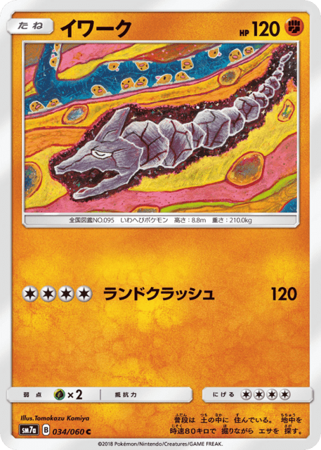 Onix (イワーク) (34) — 迅雷スパーク (Thunderclap Spark)