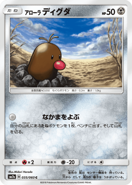 Alolan Diglett (アローラ ディグダ) (35) — 迅雷スパーク (Thunderclap Spark)