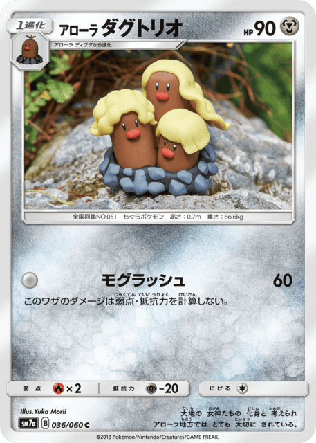 Alolan Dugtrio (アローラ ダグトリオ) (36) — 迅雷スパーク (Thunderclap Spark)