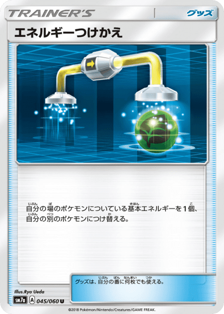 Energy Switch (エネルギーつけかえ) (45) — 迅雷スパーク (Thunderclap Spark)