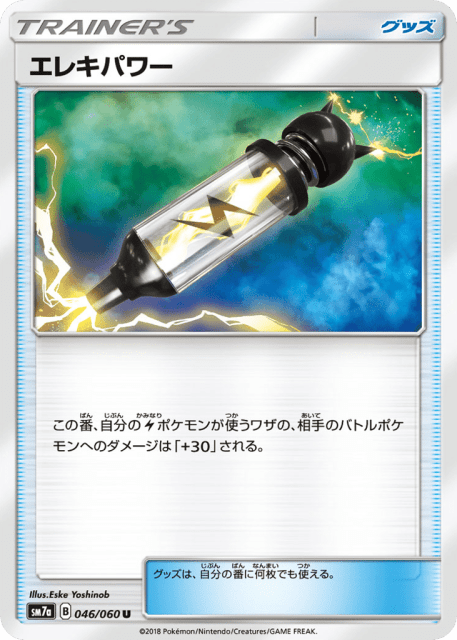 Electropower (エレキパワー) (46) — 迅雷スパーク (Thunderclap Spark)