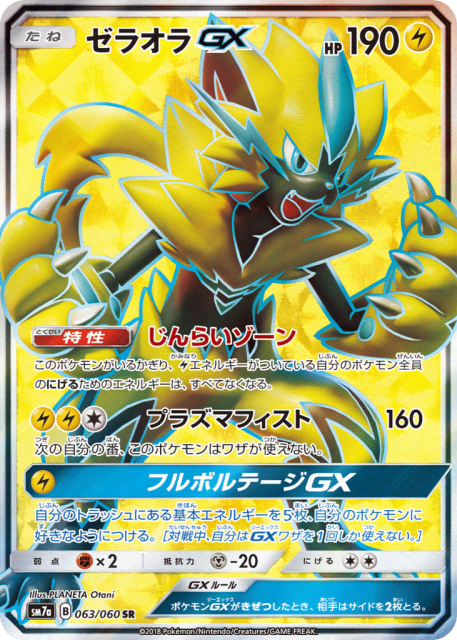 Zeraora-GX (ゼラオラGX) (63) — 迅雷スパーク (Thunderclap Spark)