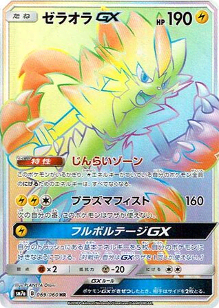 Zeraora-GX (69) — 迅雷スパーク (Thunderclap Spark)