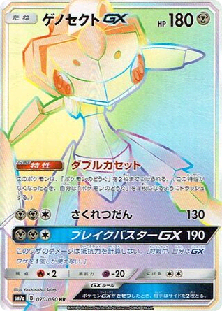 Genesect-GX (70) — 迅雷スパーク (Thunderclap Spark)
