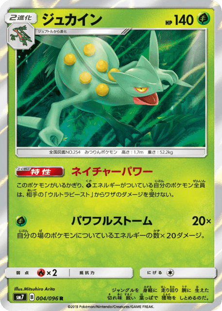 Sceptile (ジュカイン) (4) — 裂空のカリスマ (Sky-Splitting Charisma)