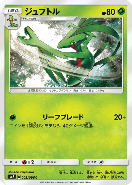 Grovyle (ジュプトル) (3) — 裂空のカリスマ (Sky-Splitting Charisma)