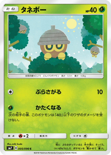 Seedot (タネボー) (5) — 裂空のカリスマ (Sky-Splitting Charisma)