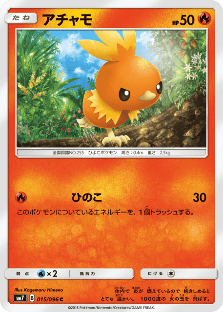 Torchic (アチャモ) (15) — 裂空のカリスマ (Sky-Splitting Charisma)