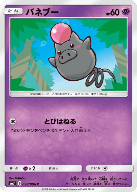 Spoink (バネブー) (38) — 裂空のカリスマ (Sky-Splitting Charisma)