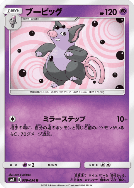 Grumpig (ブーピッグ) (39) — 裂空のカリスマ (Sky-Splitting Charisma)