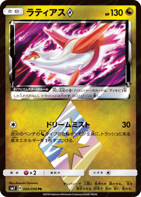 Latias ◇ (ラティアス) (66) — 裂空のカリスマ (Sky-Splitting Charisma)