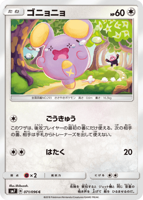 Whismur (ゴニョニョ) (71) — 裂空のカリスマ (Sky-Splitting Charisma)