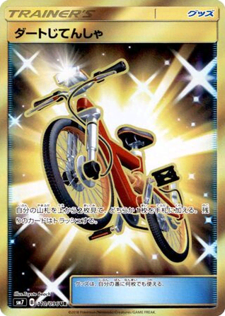 Acro Bike (110) — 裂空のカリスマ (Sky-Splitting Charisma)