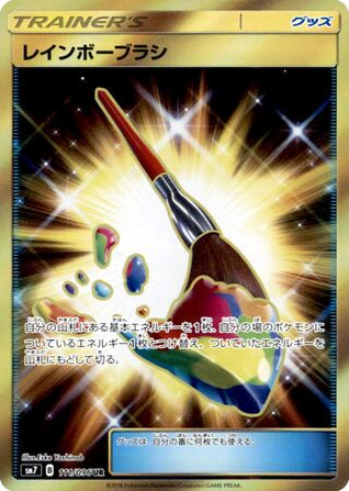 Rainbow Brush (111) — 裂空のカリスマ (Sky-Splitting Charisma)