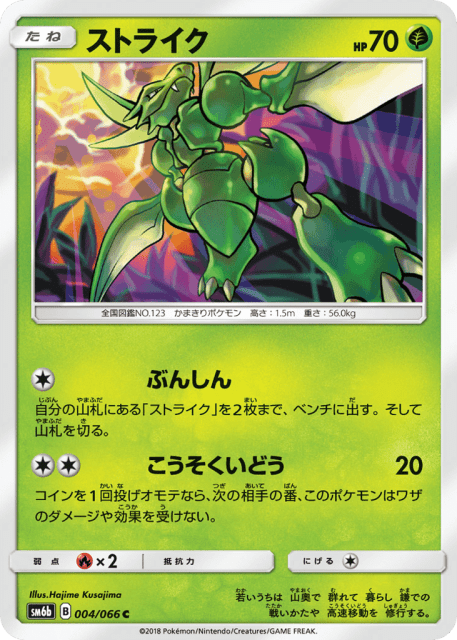 Scyther (ストライク) (4) — チャンピオンロード (Champion Road)