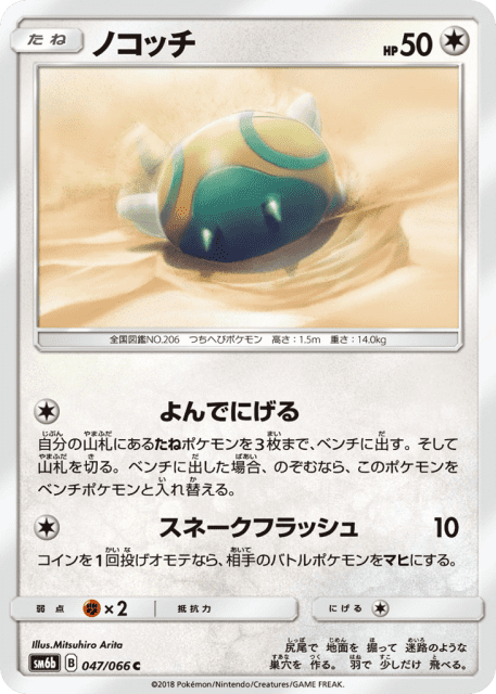 Dunsparce (ノコッチ) (47) — チャンピオンロード (Champion Road)
