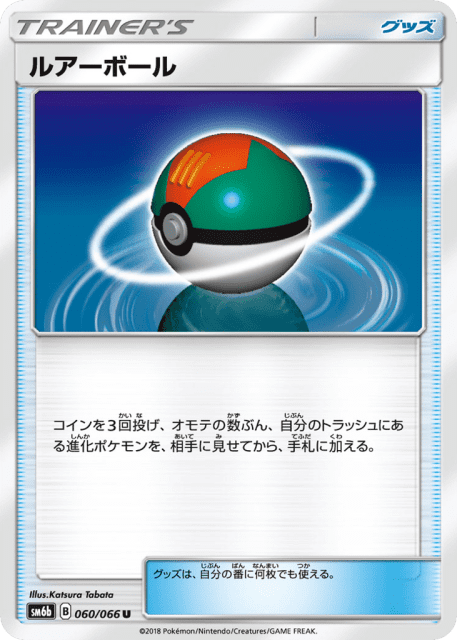 Lure Ball (ルアーボール) (60) — チャンピオンロード (Champion Road)
