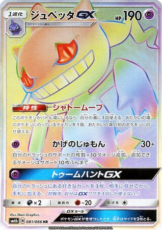 Banette-GX (81) — チャンピオンロード (Champion Road)
