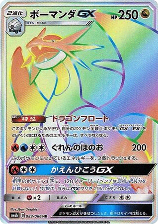 Salamence-GX (83) — チャンピオンロード (Champion Road)