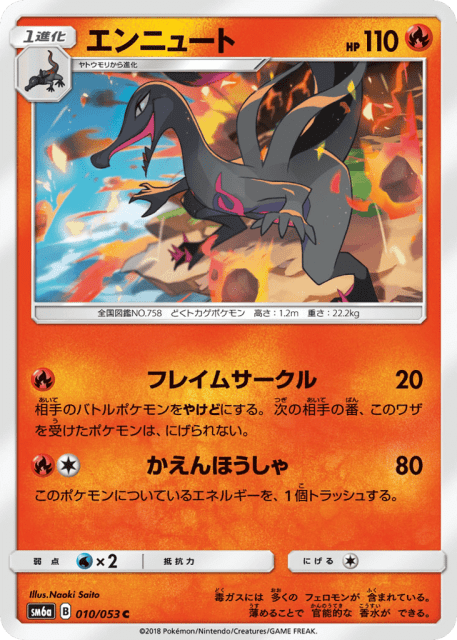 Salazzle (エンニュート) (10) — ドラゴンストーム (Dragon Storm)