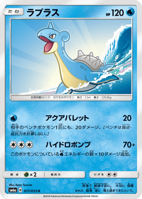 Lapras (ラプラス) (17) — ドラゴンストーム (Dragon Storm)