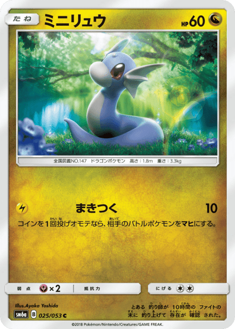 Dratini (ミニリュウ) (25) — ドラゴンストーム (Dragon Storm)