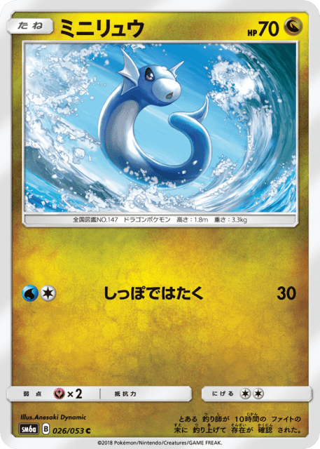 Dratini (ミニリュウ) (26) — ドラゴンストーム (Dragon Storm)