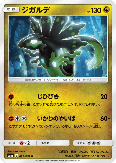 Zygarde (ジガルデ) (36) — ドラゴンストーム (Dragon Storm)