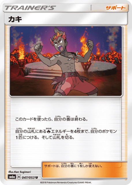 Kiawe (カキ) (47) — ドラゴンストーム (Dragon Storm)