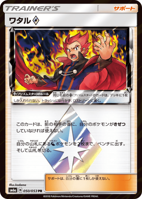 Lance ◇ (ワタル) (50) — ドラゴンストーム (Dragon Storm)