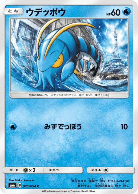 Clauncher (ウデッポウ) (21) — 禁断の光 (Forbidden Light)