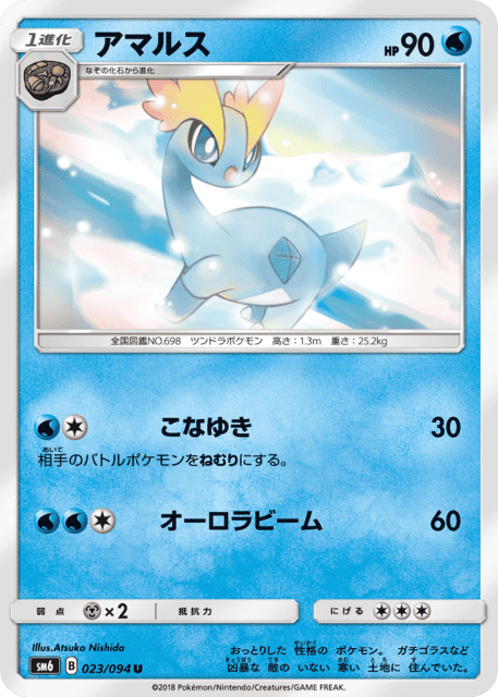 Amaura (アマルス) (23) — 禁断の光 (Forbidden Light)
