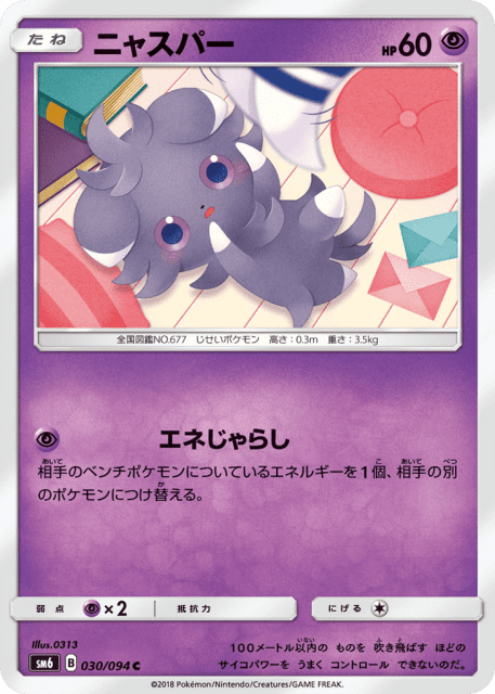 Espurr (ニャスパー) (30) — 禁断の光 (Forbidden Light)