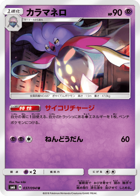 Malamar (カラマネロ) (37) — 禁断の光 (Forbidden Light)