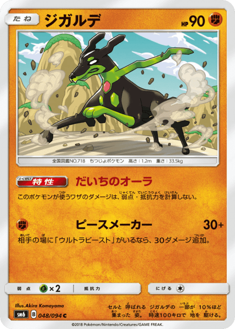 Zygarde (ジガルデ) (48) — 禁断の光 (Forbidden Light)