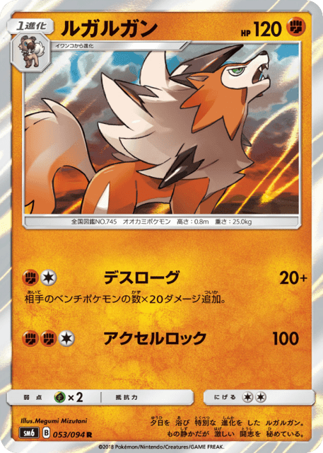 Lycanroc (ルガルガン) (53) — 禁断の光 (Forbidden Light)
