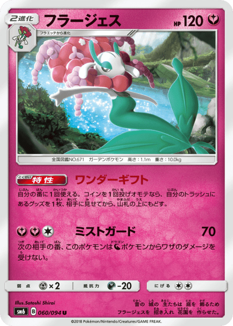 Florges (フラージェス) (60) — 禁断の光 (Forbidden Light)