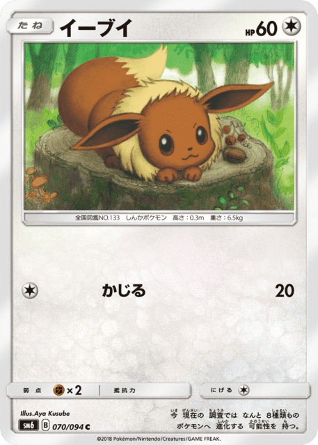 Eevee (イーブイ) (70) — 禁断の光 (Forbidden Light)