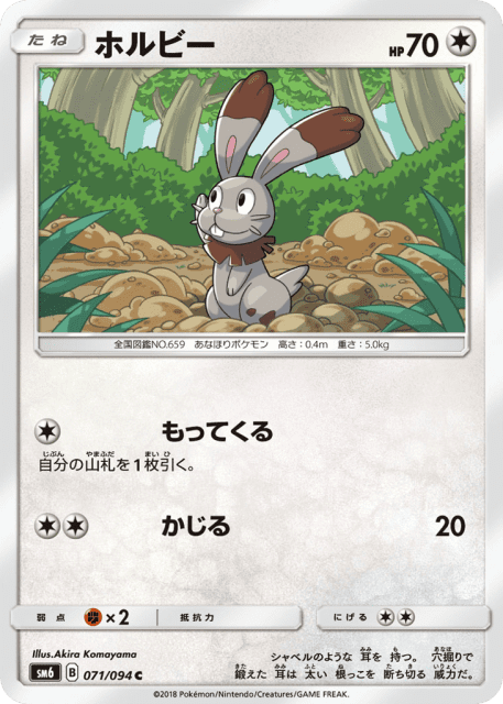 Bunnelby (ホルビー) (71) — 禁断の光 (Forbidden Light)