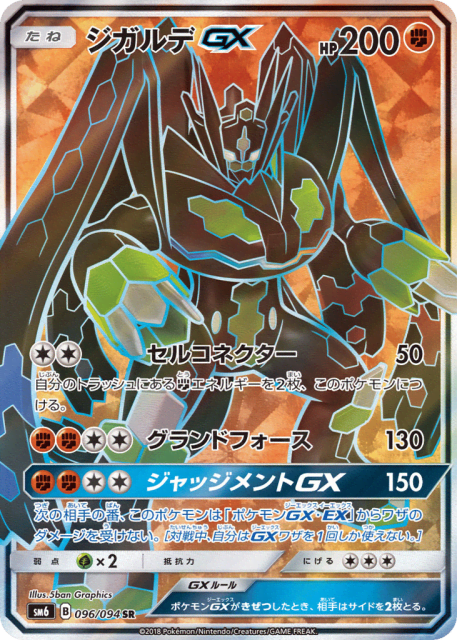 Zygarde-GX (ジガルデGX) (96) — 禁断の光 (Forbidden Light)