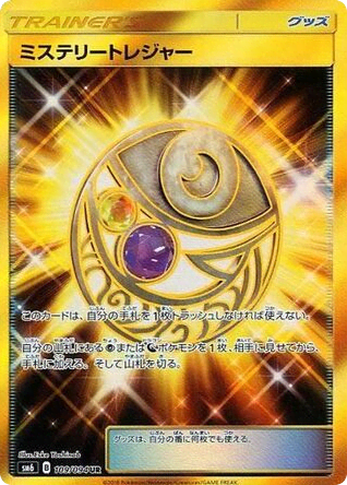 Mysterious Treasure (109) — 禁断の光 (Forbidden Light)