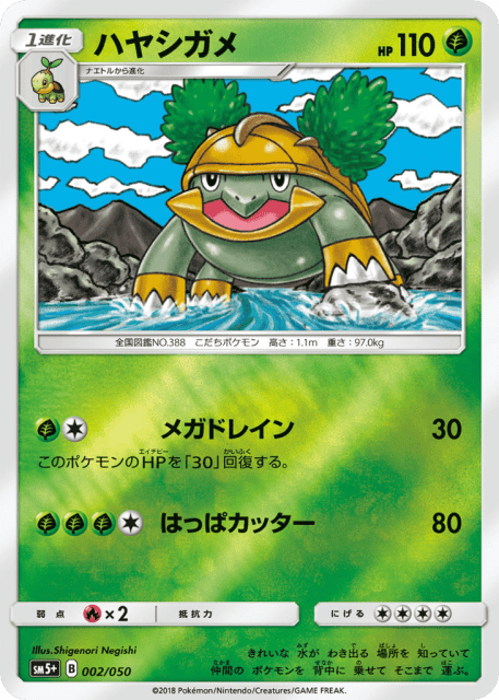 Grotle (ハヤシガメ) (2) — ウルトラフォース (Ultra Force)