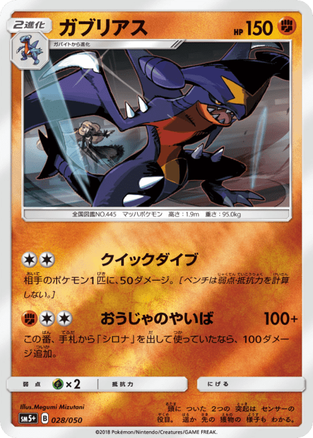 Garchomp (ガブリアス) (28) — ウルトラフォース (Ultra Force)