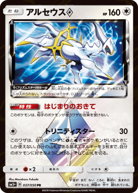 Arceus ◇ (アルセウス) (37) — ウルトラフォース (Ultra Force)