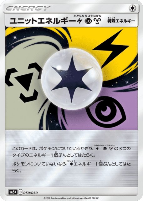 Unit Energy LPM (ユニットエネルギー雷超鋼) (50) — ウルトラフォース (Ultra Force)
