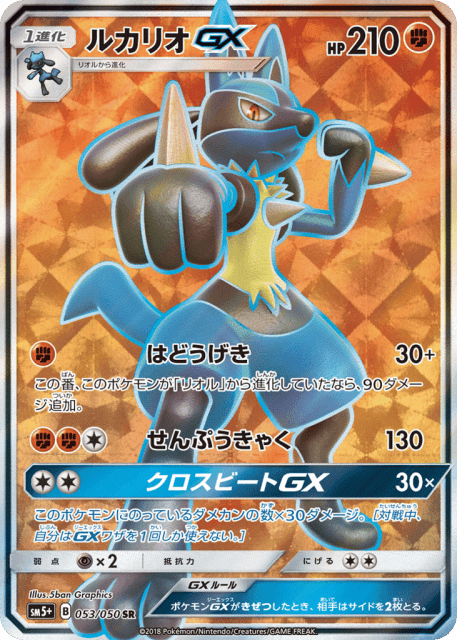 Lucario-GX (ルカリオGX) (53) — ウルトラフォース (Ultra Force)